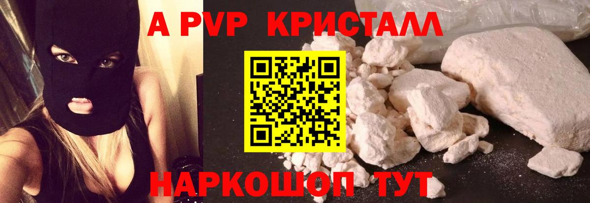 Alpha PVP мука  A PVP кристаллы  Alfa_PVP  Казань  Вход с VPN 