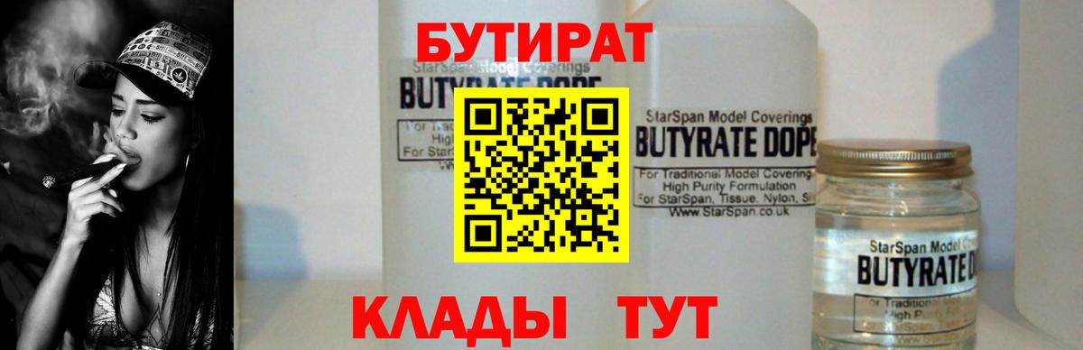 БУТИРАТ оксибутират  Вход с VPN  Казань 